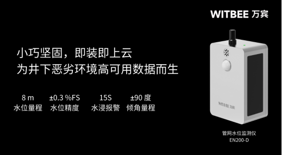 W2401222-管網(wǎng)水位監(jiān)測儀,守護每公里城市生命線161.png