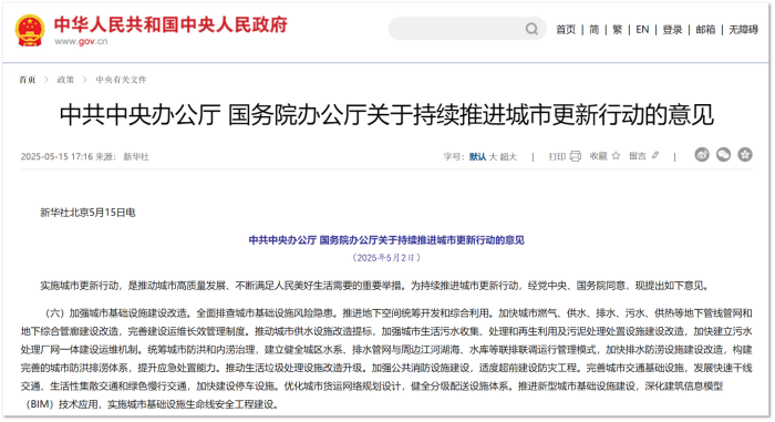 關(guān)于持續(xù)推進(jìn)城市更新行動(dòng)的意見(jiàn)