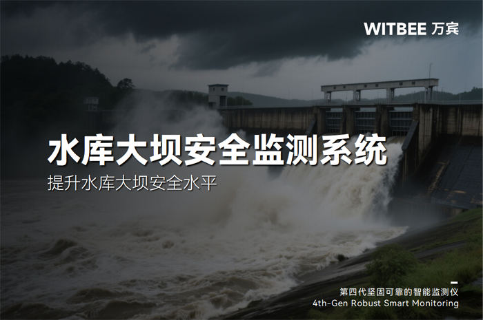 如何提升水庫大壩安全水平,水庫大壩安全監(jiān)測系統(tǒng)這么“干”.png