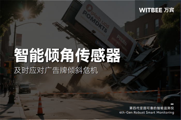 廣告牌傾斜無小事,如何應對這顆“不定時炸彈” (1).png